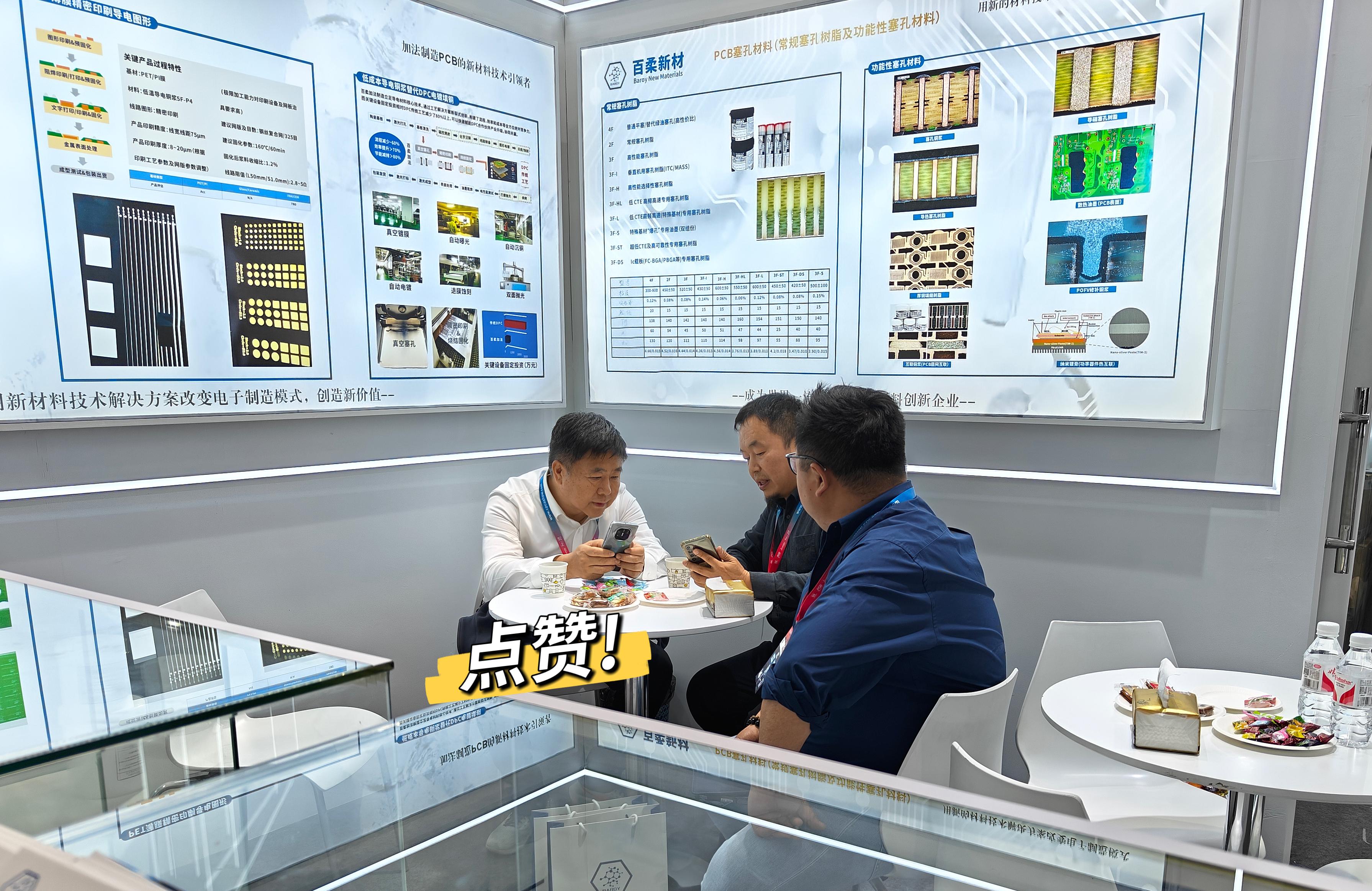 百柔新材亮相2025國(guó)際電子電路(上海)展覽會(huì) 百柔新材亮相2025國(guó)際電子電路(上海)展覽會(huì)